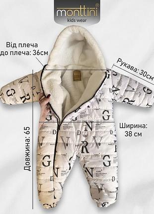 Комбінезон зимовий