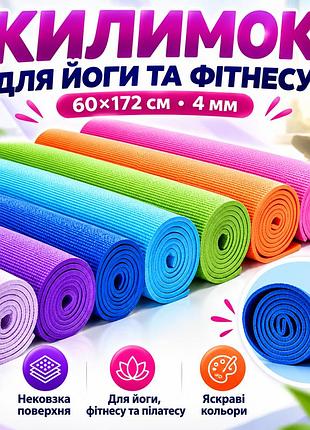 Килимок силіконовий для йоги та спорту розмір 60*172 см розширена комплектація лімітована серія