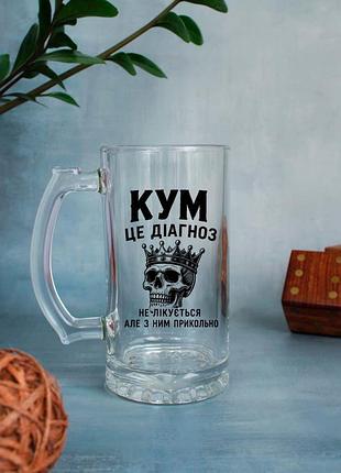 Пивный бокал для кума