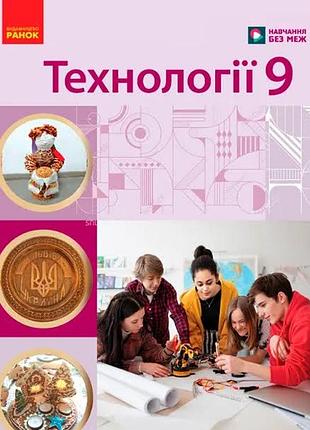 Технологии 9 ходзицкая 2026 г.