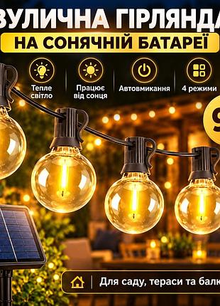 Уличная гирлянда на солнечных батареях + пульт ha-91, 9м, g-40, черный / гирлянда лампочки / гирлянда для улицы