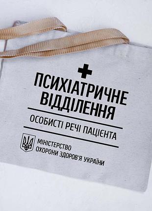 Эко сумка шопперлексное отделение