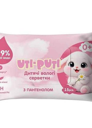 Вологі серветки для дітей 15шт з пантенолом тм uti-puti