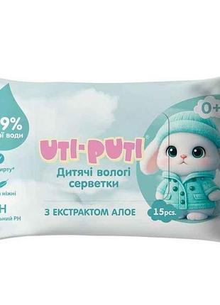 Вологі серветки для дітей 15шт з екстрактом алое тм uti-puti