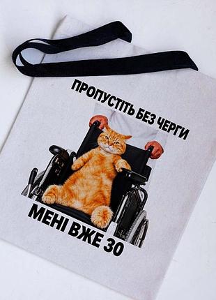 Эко сумка шоппер пропустите без очереди