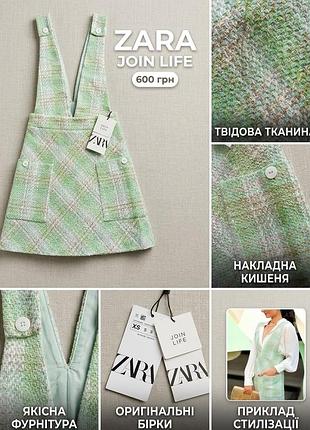 💚💚💚твідовий сарафан zara в м'ятну клітинку з біркою💚💚💚