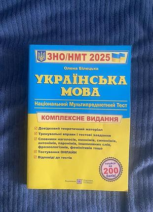 Нмт 2026 українська мова