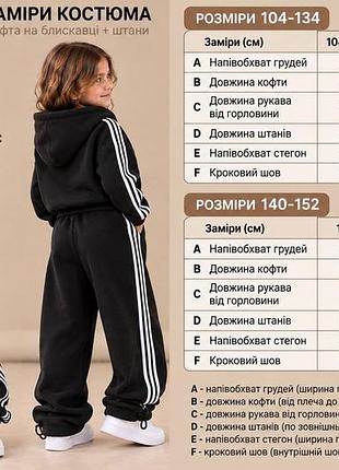 Костюм дитячий флісовий 8