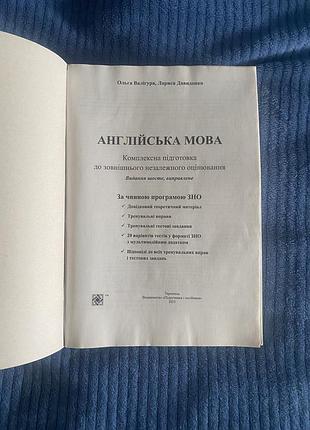 Нмт 2026 англійська мова 2