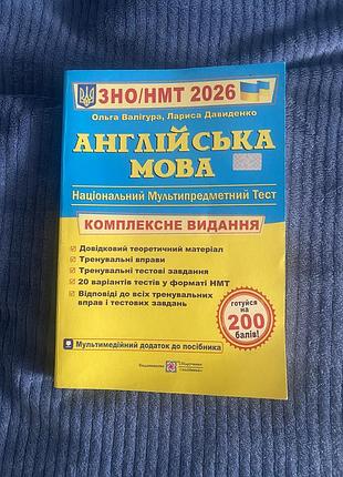 Нмт 2026 англійська мова