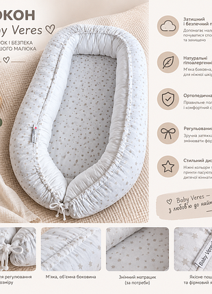 Кокон baby veres з ортопедичним матрацом