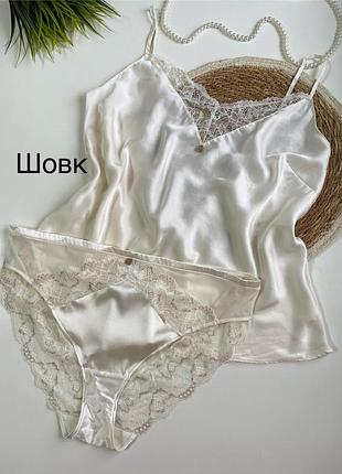 Комплект білизни для сну шовковий новий