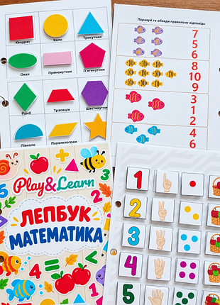 Лепбук математика для дошкільнят