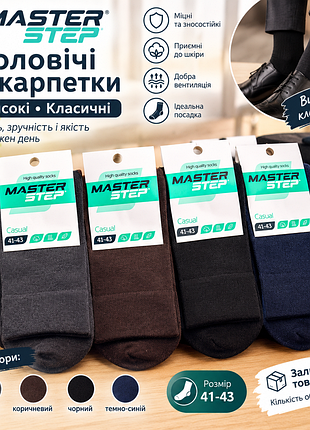 Класичні чоловічі шкарпетки