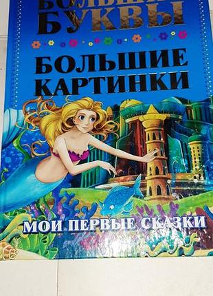 Большие буквы, большие картинки