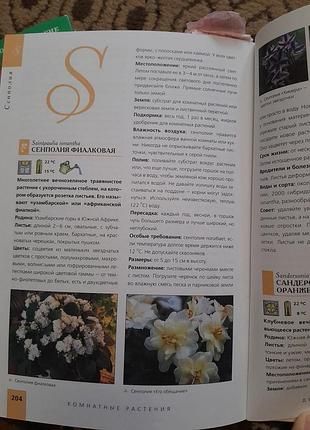 Книги про кімнатні рослини 5
