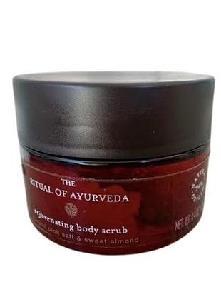 Скраб для тіла rituals the ritual of ayurveda rejuvenating body scrub 125 g