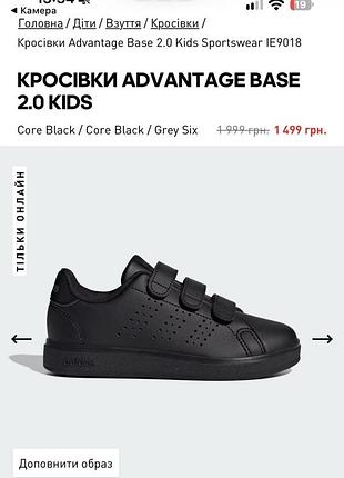 Кросівки для дітей adidas advantage base 2.0 kids чорні на липучках, довжина устілки 16,5 см