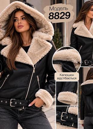 Стильна куртка -косуха