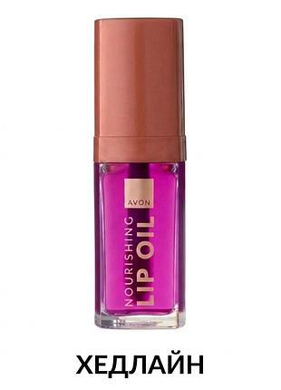 Увлажняющий блеск-масло для губ avon «питание и цвет» – headline (хедлайн).