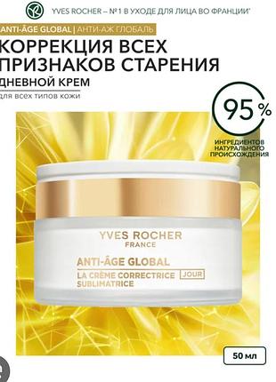 Дневной крем anti-ag global от yves rocher
