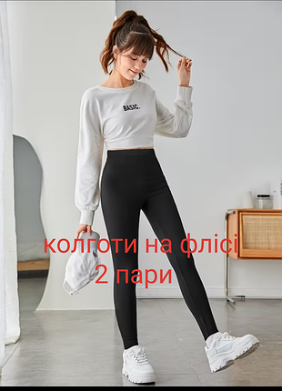 Нові дітячі колготи на флісі 2пари