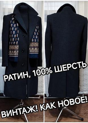 ♥️👍 тёплое классическое  винтажное ратиновое шерстяное пальто времён ссср.