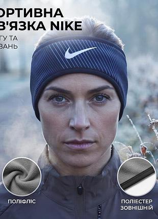 Пов'язка на голову унісекс nike поліфліс чорно-синя в смужку