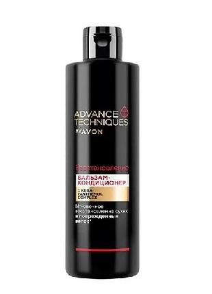 Avon бальзам-кондиціонер для волосся «відновлення», 250 мл