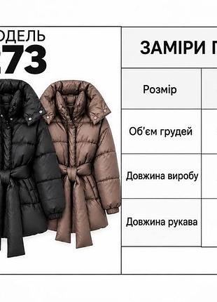 Продовжена зимова куртка 9