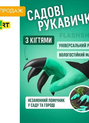 Садовые перчатки-грабли с когтями 2