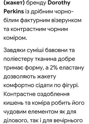 Жакет пиджак с фактурным узором 8