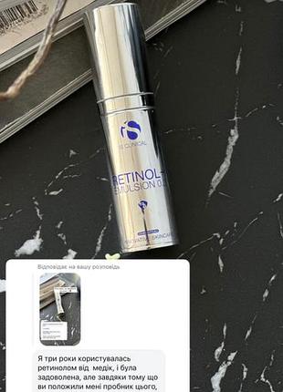 Сироватка для обличчя is clinical retinol emulsion 3