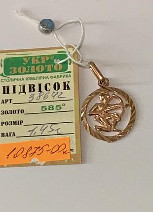 Золота підвіска знак зодіаку стрілець. 5