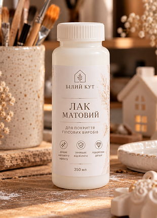 Матовий лак для покриття гіпсових виробів, 350 мл