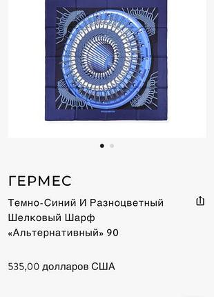 Платок hermes