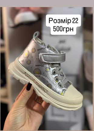 Черевики 22
