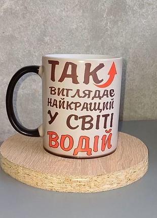 Чашка для водителя, подарок автомобилисту