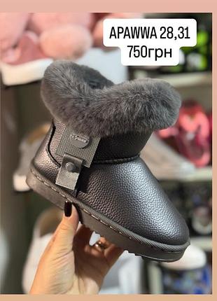 Apawwa угги 28,31