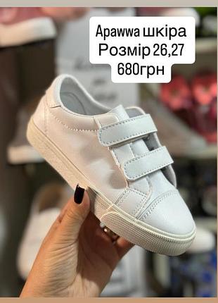 Apawwa кеди шкіра 26,27