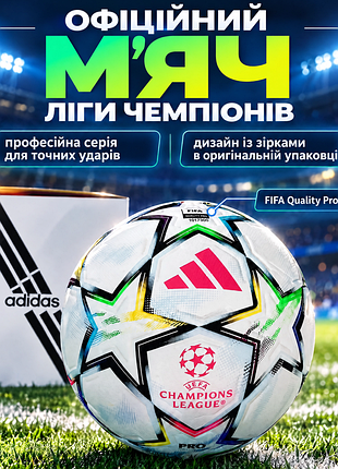 Мяч футбольный adidas лига чемпионов 26/27 в коробке, футбольный мяч адидас champions league