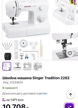 Швейна машина singer tradition 2282 10