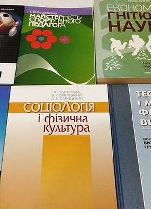 Книги и учебники по физической культуре, спорту, педагогике и экономике.