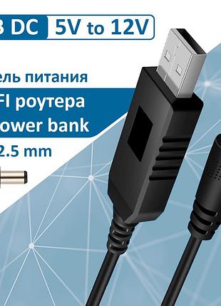 Кабель питания usb dc 5в на 12 в / 5.5 мм для работы роутера от powerbank