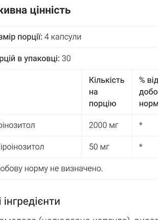 Міо- і d-хіро інозитол, 120 капсул 3