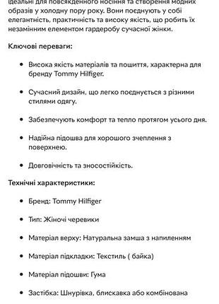 Черевики tommy hilfiger 37 10