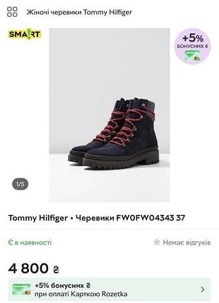 Черевики tommy hilfiger 37 5