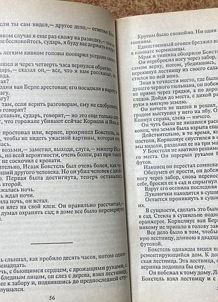 А . дюма.  черный тюльпан 4