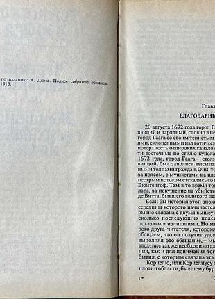 А . дюма.  черный тюльпан 3
