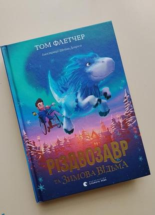 Детская книга левозавр